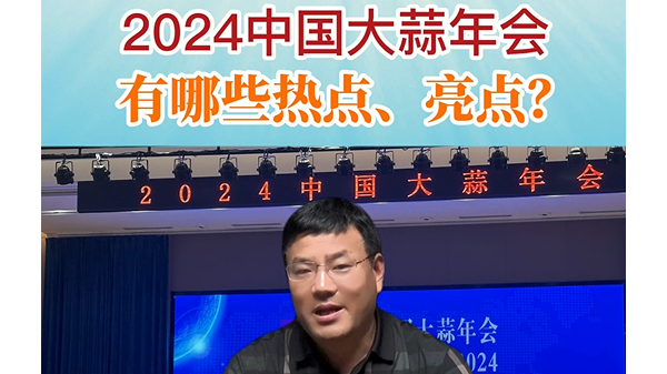 2024年中國大蒜年會有哪些熱點、亮點？ ()