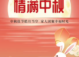 國際大蒜貿(mào)易網(wǎng)恭祝中秋快樂！ ()